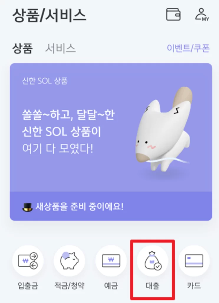 쏠편한 비상금 대출 신청방법