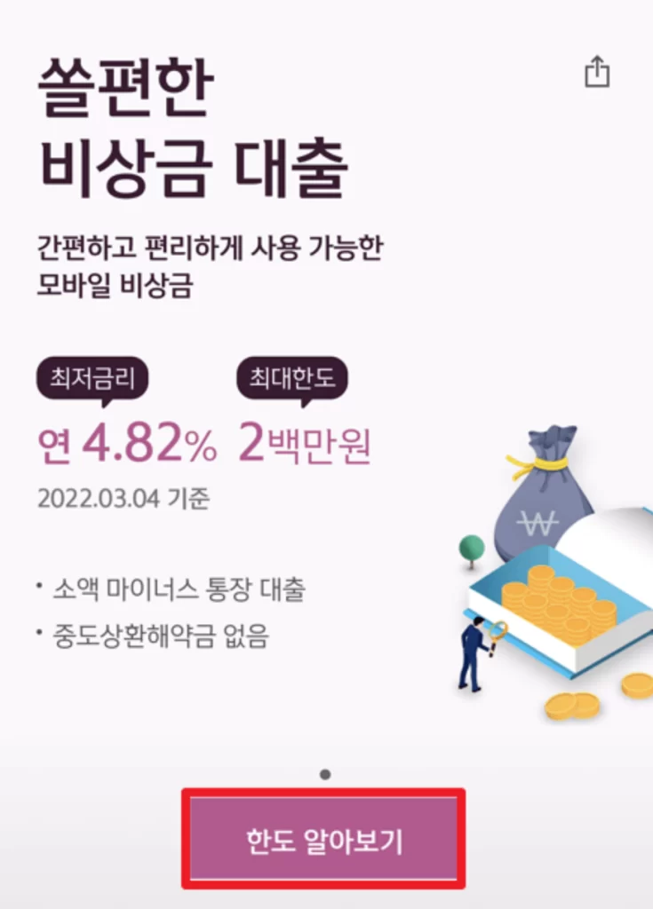 쏠편한 비상금 대출 신청방법