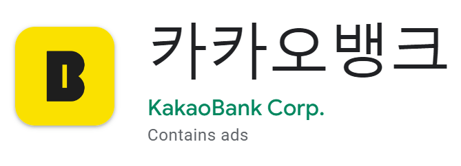 카카오뱅크 마이너스 통장 신청방법