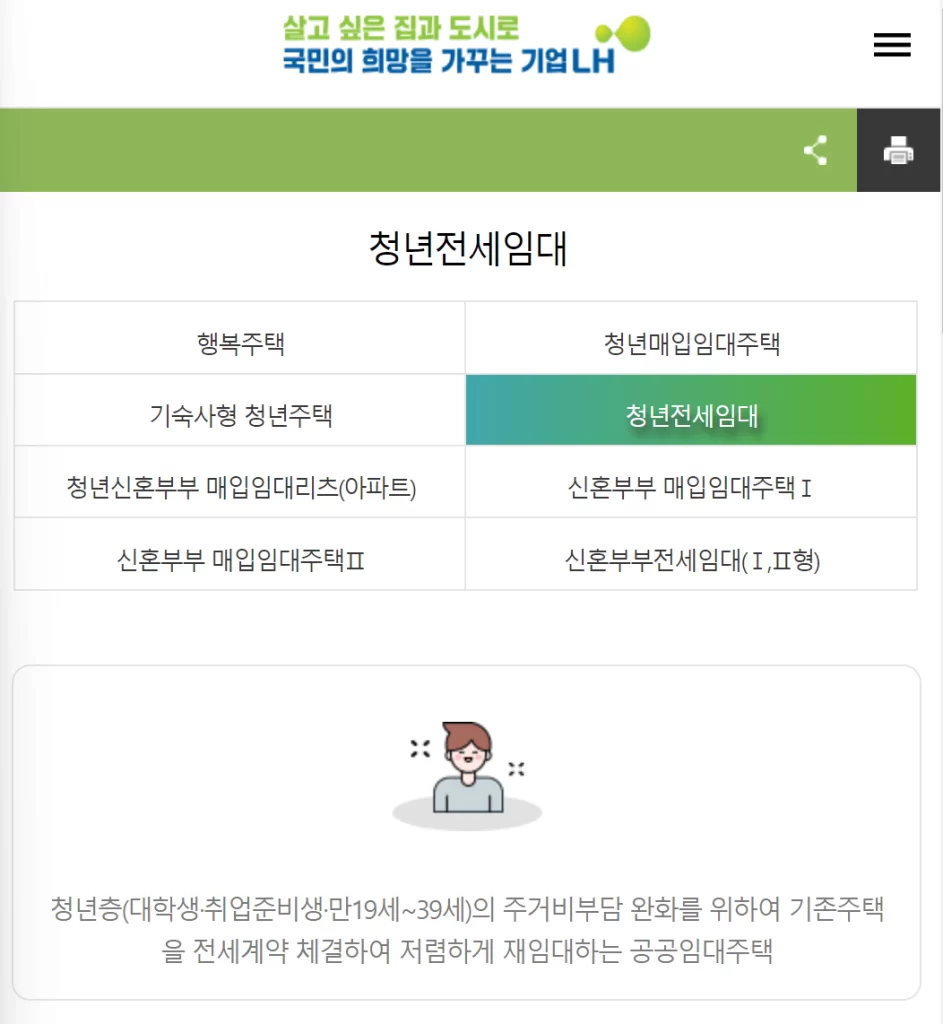 lh 전세 자금 대출