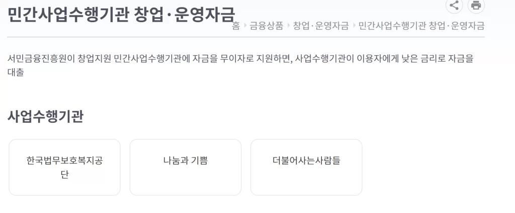 정부지원 개인사업자 대출