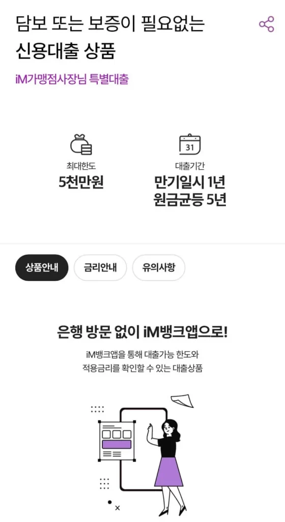 대구 은행 아이엠 뱅크 im가맹점사장님대출