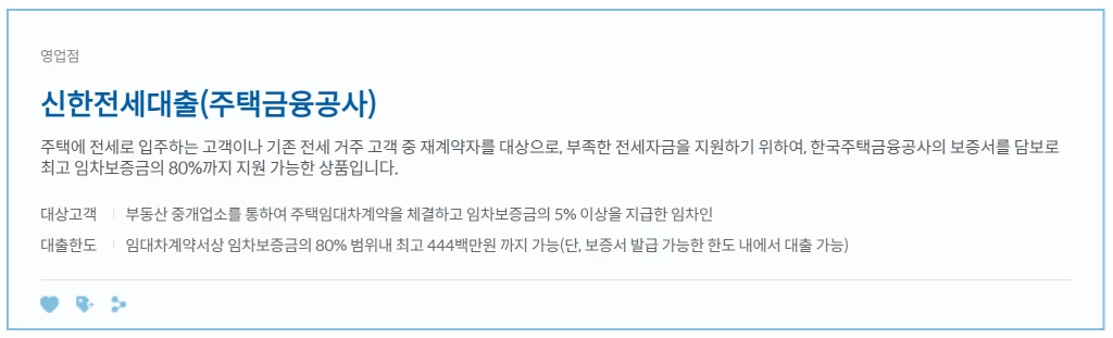 신한은행 전세자금대출