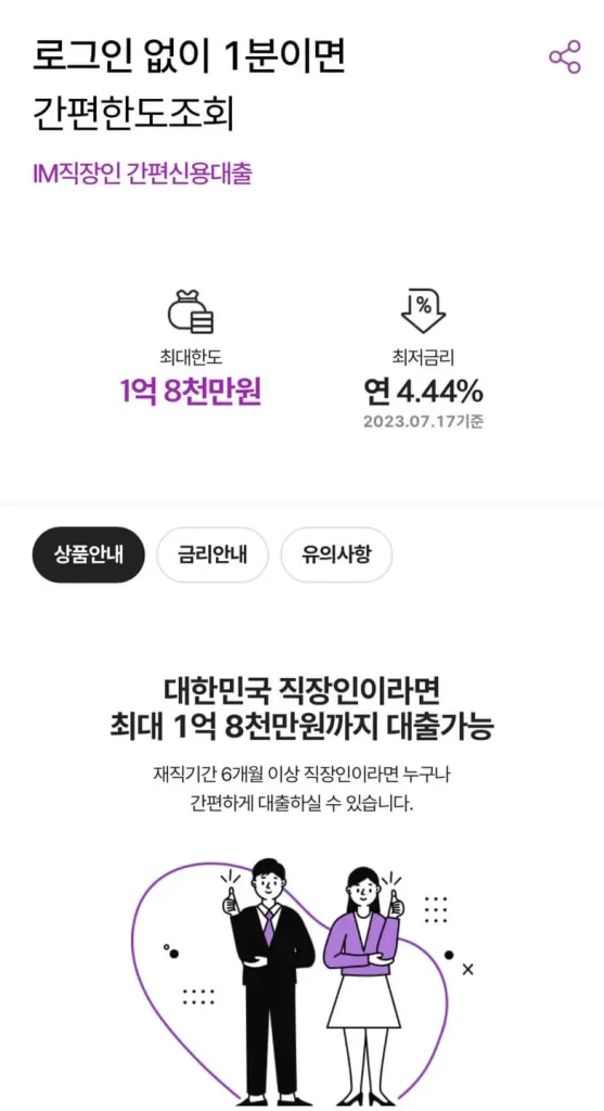 대구은행 직장인대출