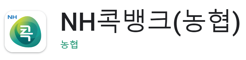 NH모바일바로대출 신청방법